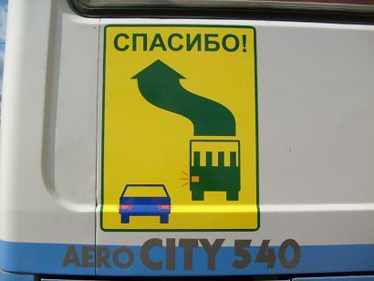 На автобусах в Сыктывкаре появились надписи «Спасибо»