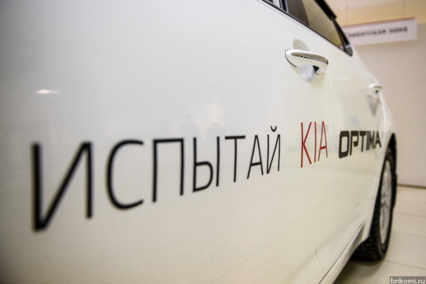 В Сыктывкаре открылся новый дилерский центр KIA